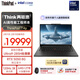 ThinkPad【國家補貼15%】T14p AIPC酷睿Ultra9 14.5英寸高性能工程師筆記本電腦64G 2TB RTX5050商務(wù)辦公本
