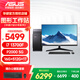 華碩（ASUS）圖形工作站 i5/i7/P2000/A2000/A4000設計師視頻剪輯3D建模渲染CAD繪圖臺式組裝電腦主機DIY整機 配置七13代i7/P2000 5G/16G 主機+27英寸顯示