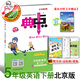 2026春季新書(shū)典中點(diǎn)五年級下冊英語(yǔ)人教PEP版冀教版外研版滬教版北京版科普版人教精通版課外配套同步練習冊 五下英語(yǔ)北京版【26版】