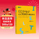 新東方 100個(gè)句子記完7000個(gè)雅思單詞 俞敏洪詞匯書(shū)新東方綠寶書(shū)