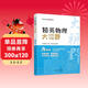 2024新版黃東坡精英物理大視野九年級中學(xué)奧數教程解題思路奧賽輔導用書(shū)優(yōu)等生數學(xué)題庫