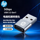 惠普（HP）USB3.2 Gen1轉換type-C轉接頭 安卓手機OTG數據轉換頭蘋(píng)果華為U盤(pán)耳機鍵鼠充電筆記本電腦車(chē)載