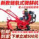 農百順小紅牛家用履帶鏈軌式汽油柴油微耕機開(kāi)溝起壟翻土施肥播種機 170汽油+翻轉犁
