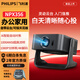 飛利浦（PHILIPS）Pix 356投影儀家用家庭影院超高清投影白天直投 辦公會(huì )議教學(xué)培訓臥室小型宿舍投影一體手機投屏 NPX 356/CN