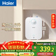 海爾（Haier）國家補貼6.6升小廚寶電熱水器EC6.6FA 一級能效京東自營(yíng) 2200W速熱 家用廚房臺下小型儲水式熱水寶