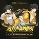 水月雨×鳴潮聯動 U.C.T.S 漂泊者款 庫洛游戲 混合雙單元高音質 真無線藍牙耳機OWS耳夾式耳塞 鳴潮×水月雨 U.C.T.S.專屬禮盒【不支持7天無理由】