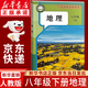 【新華書(shū)店正版】2026春季新版適用人教版初中8八年級下冊地理書(shū)人教版課本 初中初二2下冊8八年級下冊地理書(shū)課本教材8八下地理書(shū)人民教育出版社 【下單即贈】勿拍，加厚珍珠氣泡袋 【2026春季新版】八