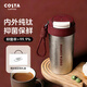 COSTA純鈦抗菌保溫保冷男女生戶(hù)外便攜咖啡水杯子商務(wù)車(chē)載情人節禮盒