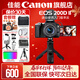 佳能200d二代 單反相機入門(mén)級  vlog踏青便攜家用迷你單反數碼照相機 下單抽拉布布&金豆 Vlog原裝藍牙遙控自拍手柄+麥克風(fēng)組合+黑套 套餐一【128G內存卡~備用電池~Vlog套裝】