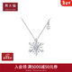 周大福PT G&W 浪漫雪花PT950鉑金鉆石項鏈CP1278 40cm
