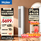 海爾空調凈省電Plus3匹 新一級能效變頻 WiFi人感 冷暖兩用 雙排銅管柜機 國家補貼 KFR-72LW/E1-1Plus