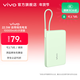 vivo 自帶線(xiàn)充電寶 10000mAh 22.5W 移動(dòng)電源  跨品牌快充兼容 纖薄小巧機身 一體式快充線(xiàn) 薄荷綠