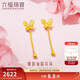六福珠寶新年禮物足金蝴蝶黃金耳釘女耳墜耳飾 計價(jià) L07TBGE0014 約1.83克