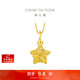 周大福方糖許愿星星黃金吊墜(工費180)約1.4g EOF1392生日禮物