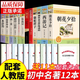 初中生必讀正版名著(zhù)十二本 朝花夕拾西游記七年級必讀正版書(shū)魯迅原著(zhù)初一課外閱讀書(shū)籍書(shū)中學(xué)生書(shū)海底兩萬(wàn)里駱駝祥子紅星照耀中國昆蟲(chóng)記鋼鐵是怎么樣煉成的經(jīng)典常談水滸傳艾青詩(shī)選簡(jiǎn)愛(ài)儒林外史12本紅巖唐詩(shī)三百首 
