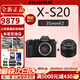 富士【全新現貨】富士x-s20微單相機 4KVlog攝影 XS20 入門(mén) 官方標配 xs20機身+XC35mmF2定焦 官方標配（64G卡+肩帶+USB線(xiàn)）