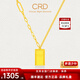 CRD克徠帝黃金項鏈暴富小金磚小金條套鏈古法實(shí)心足金送節日禮物 11.1g 帶項鏈 HX00286A