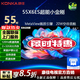 康佳電視 55X6ES (領(lǐng)卷下單享超低價(jià)) 55英寸4K超清高刷2+32GB大內存投屏智能液晶平板電視機會(huì )議電視 55英寸 2+32G一級能效（55X6ES）