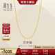 周生生新年萬(wàn)字鏈黃金項鏈百搭足金素鏈鎖骨鏈95490N計價(jià)45厘米3.8克