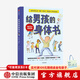 給男孩的身體書(shū) 凱莉鄧納姆 著(zhù) 男孩的養育指南 父母版男生幼兒早教家庭正面管教 【7-14歲】 中信出版社圖書(shū)
