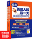 【真便宜】說(shuō)出美國人的每英語(yǔ)會(huì )話(huà)8000句 自學(xué)入門(mén)英語(yǔ)書(shū)日常生活交際口語(yǔ)大全成人英語(yǔ)精選簡(jiǎn)單交流對話(huà)圖