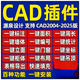 CAD源泉設計插件工具編號繪圖統計量自動(dòng)標注批量坐標CAD軟件 遠程安裝服務(wù)