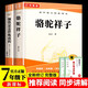 駱駝祥子和鋼鐵是怎樣煉成的原著(zhù)正版七年級下冊人教版初中教材配套課外閱讀課外書(shū)（全2冊）鋼鐵是怎么樣煉成的人民教育出版社人教版配套閱讀 無(wú)刪減完整版