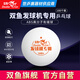 雙魚(yú)（DOUBLE FISH）乒乓球V40+一星球有縫白色訓練球100個(gè)裝 一星級 100只 發(fā)球機專(zhuān)用球
