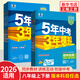 2026適用 五年中考三年模擬語(yǔ)數英物生地道法歷史 八年級上下冊8科任選初二5年中考3年模擬題庫同步輔導資料教材全解全練 正版 八下 英語(yǔ) 譯林版