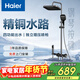 海爾（Haier）淋浴花灑套裝 精銅主體大置物平臺鋼琴按鍵 LD603