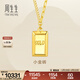 周生生永系列足金暴富小金條黃金項鏈吊墜配鏈小金磚93534N計價(jià) 47厘米 - 7.47克(含工費750元)