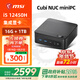 微星（MSI）CubiNUC minipc迷你小主機4K辦公商用家用高性能臺式電腦Mini口袋主機 12450H/16G/1T 單主機