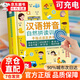 漢語(yǔ)拼音拼讀訓練點(diǎn)讀發(fā)聲書(shū)自然拼讀 會(huì )說(shuō)話(huà)的早教有聲書(shū) 幼兒拼音啟蒙兒童識字大王幼小銜接一年級教材全套趣味學(xué)習拼音漢字認字神器有聲讀物 拼音拼讀訓練器學(xué)習機 【點(diǎn)讀3本】漢語(yǔ)拼音+趣味數學(xué)+識字300