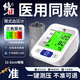 修正【醫院同款】電子血壓計血壓儀家用高血壓測量?jì)x高精準醫用 三色背光充電款【BSX-573】