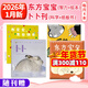 【正版】東方寶寶雜志+卜卜刊2026年1/2月新【2026全年/半年訂閱/2025年1-12月可選】娃娃繪本/卜卜涂畫(huà)冊/紙板書(shū)0-3歲東方娃娃嬰兒幼兒?jiǎn)⒚梢嬷沁^(guò)刊 現貨【東方寶寶+卜卜刊】26年1月