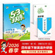 【現貨】官方自營(yíng) 2026春季53天天練小學(xué)英語(yǔ)四年級下冊WY外研版（三年級起點(diǎn)）五三天天練53天天練5.3天天練5·3天天練學(xué)霸培優(yōu)學(xué)霸提優(yōu)