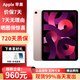 Apple【禮遇年貨節】蘋(píng)果 iPad Air5（第五代）M1芯片 蘋(píng)果平板電腦 ipad air5 粉色 10.9英寸 256GB wifi版