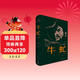牛虻（紀念版） 布面精裝，出版70年來(lái)的相關(guān)照片、手稿、文件、信札、評論等珍貴檔案集中公開(kāi) 小說(shuō)