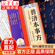 【官方正版】名醫別錄 名醫別錄陶弘景正版 普濟本事方 普濟本事方原版 【抖音同款】普濟本事方 認準正版