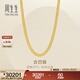 周生生 永系列黃金項鏈 足金百搭素鏈 金鏈子經(jīng)典款新版 95999N 計價(jià) 45厘米 - 20.57克(含工費360元)