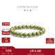 周大福新中式綠意淡雅綠色玉髓手串手鏈 EOV72