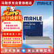 馬勒（MAHLE）帶炭PM2.5空調濾芯LAK1155(新蒙迪歐銳界/金牛座/?？怂?9后/銳際
