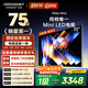 酷開(kāi)創(chuàng  )維75K6 Mini【送裝一體】75英寸 Mini LED  64GB 一級能效 以舊換新補貼 大屏AI游戲電視機75P5F