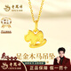 老鳳祥黃金項鏈女款足金幸運木馬吊墜純金首飾馬年本命年生日禮物送女友 足金木馬吊墜*贈鍍金銀鏈【經(jīng)典品牌禮盒】 金重約0.3g