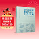 參與式社區規劃與設計工具手冊/社區規劃理論與實(shí)踐叢書(shū)