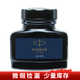派克（PARKER）鋼筆微瑕3折特價(jià)自用超高性?xún)r(jià)比商務(wù)簽字筆墨水筆瑕疵處理 實(shí)用禮物熱門(mén)商品情人節新年禮物 （微瑕）57ml墨水-藍黑