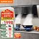 蘇泊爾（SUPOR）油煙機家用超薄平嵌油煙機套裝廚房1000Pa風(fēng)壓煙灶套裝25立方大吸力頂側雙吸油煙機燃氣灶套裝NS1 【罐裝液化氣20Y】5.0KW猛火煙灶套裝