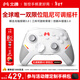 北通鯤鵬40無(wú)線(xiàn)游戲手柄智控藍牙震動(dòng)體感 xbox電腦PC手機steam電視NSswitch2原神 仁王3 御鎧白