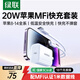 綠聯(lián)MFi認證氮化鎵充電器20W充電頭Type-C+數據線(xiàn)快充套裝適用蘋(píng)果iPhone14/13/12/11promax手機iPad