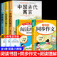 全套3冊 中國古代寓言故事三年級下冊必讀正版的課外書(shū)推薦快樂(lè )讀書(shū)吧三下閱讀書(shū)籍伊索寓言克雷洛夫寓言拉封丹寓言配套人教版小學(xué)寒假書(shū)目書(shū)籍老師 【全套5冊】三下必正版3冊+同步作文+閱讀理解